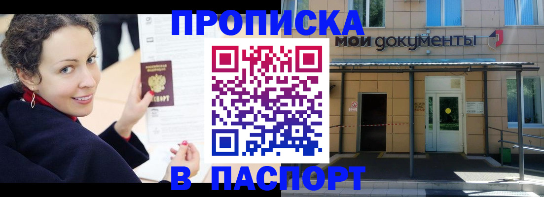 прописка законно в Санкт-Петербурге